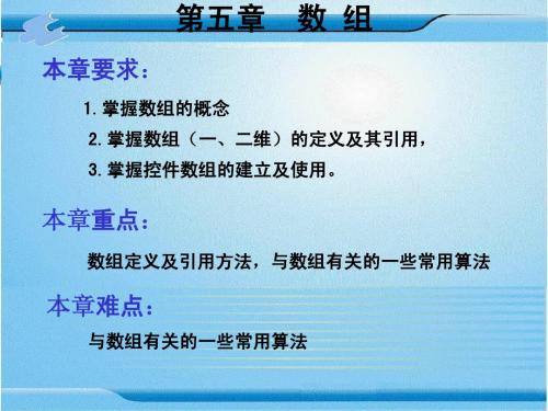 VB课件第五章