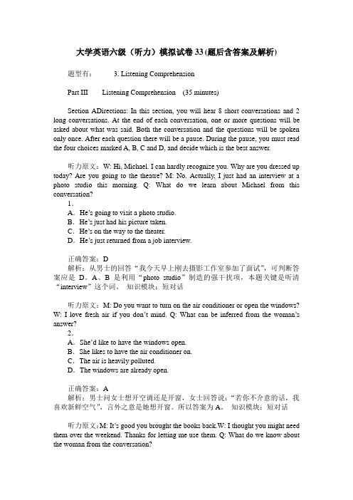 大学英语六级(听力)模拟试卷33(题后含答案及解析)