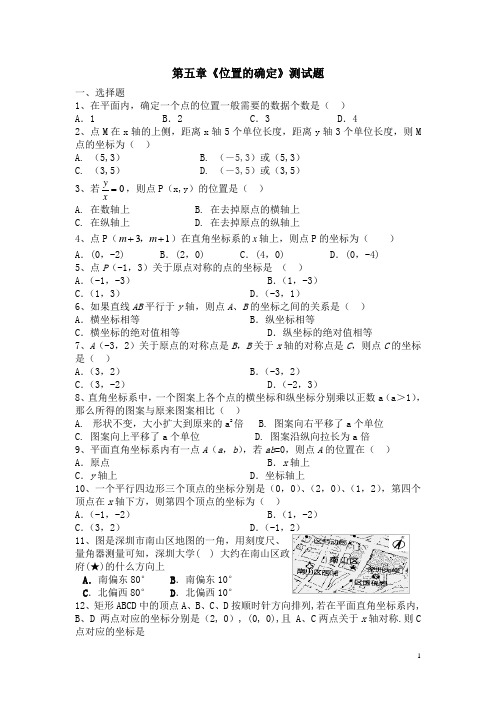 八年级数学位置的确定测试题