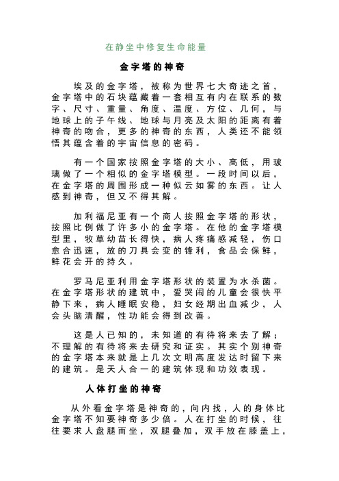 在静坐中修复生命能量