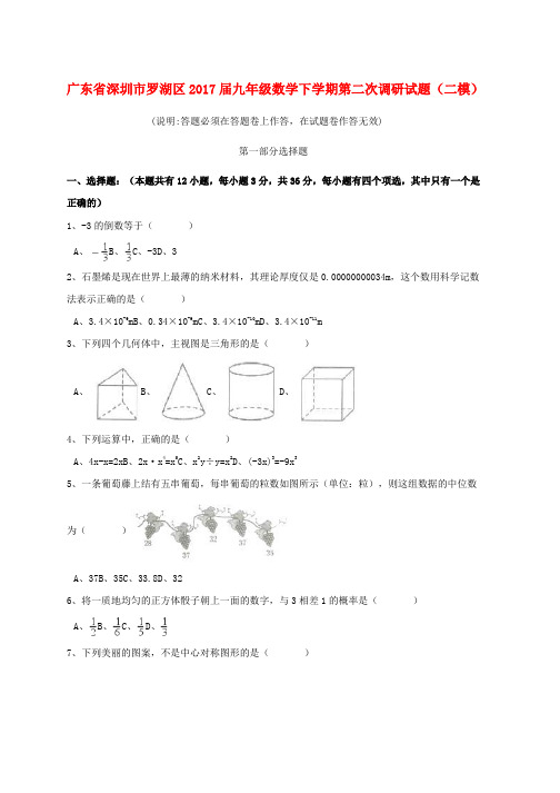 九年级数学下学期第二次调研试题二模word版本