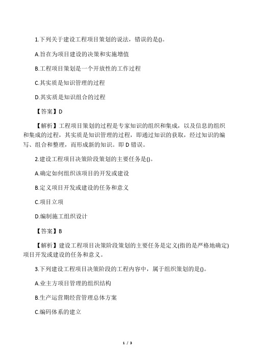 一级建造师《项目管理》易错题精选