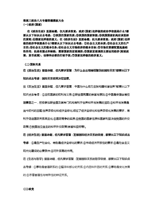 政治八大专题答题模板大全