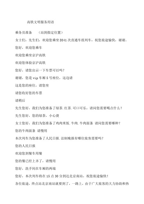 高铁文明服务用语