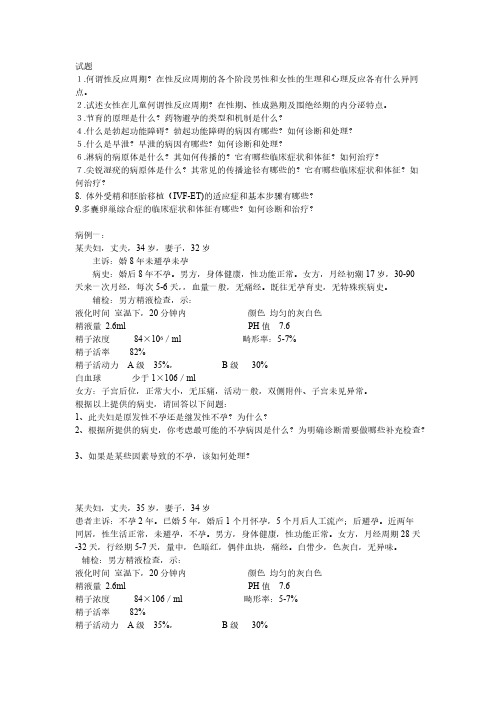 生殖医学试题
