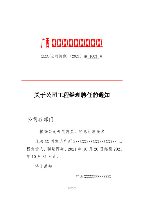 公司法人、项目经理、技术负责人任职文件
