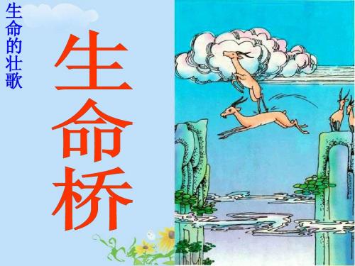 生命的壮歌2