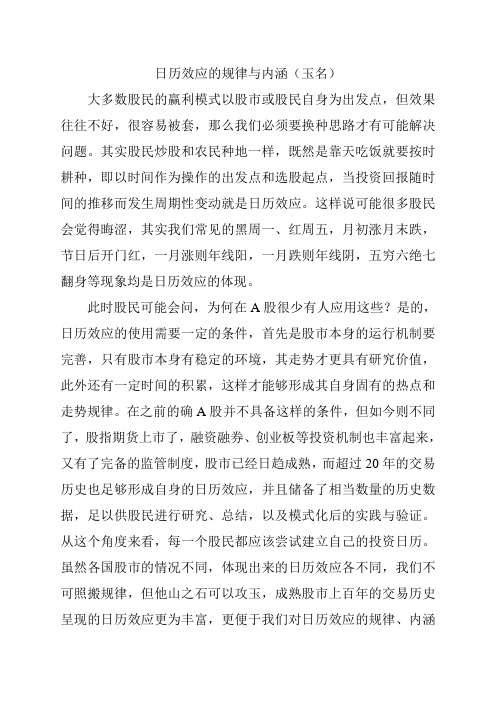 买股课堂2：日历效应的规律与内涵