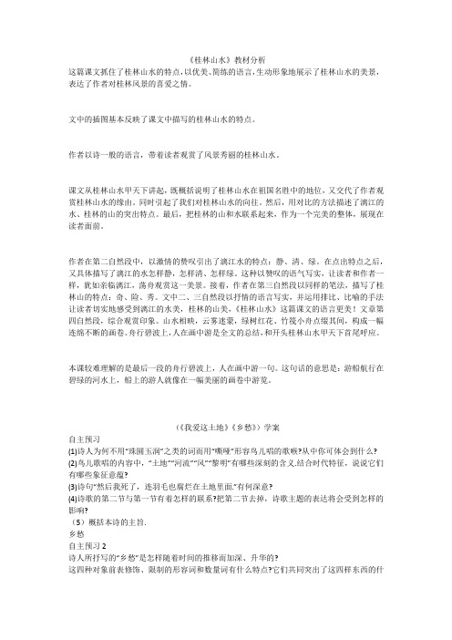 《桂林山水》教材分析