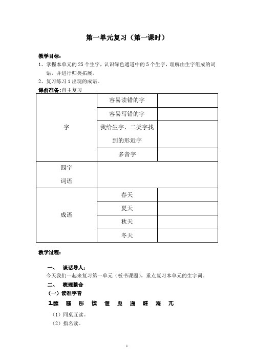 苏教版六年级下册语文复习教案