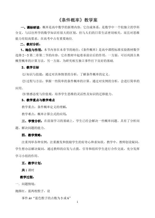 条件概率教学案 2