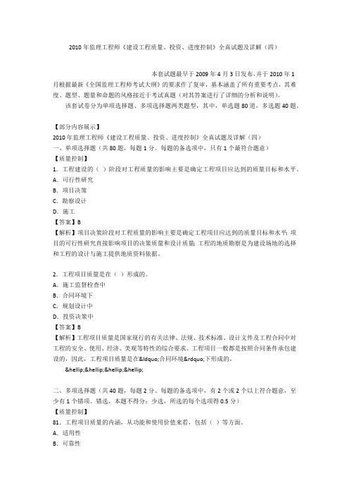 2010年监理工程师《建设工程质量、投资、进度控制》全真试题及详解(四)