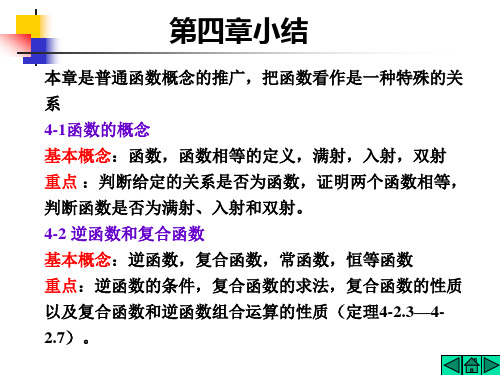 离散数学第04章习题 (1)