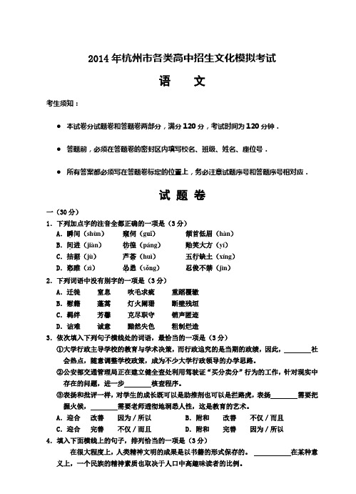201405九年级语文试题卷
