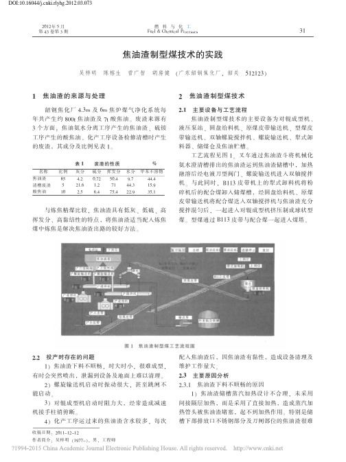 焦油渣制型煤技术的实践_吴样明