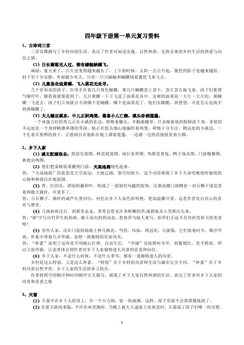 四年级下册语文第一单元复习资料
