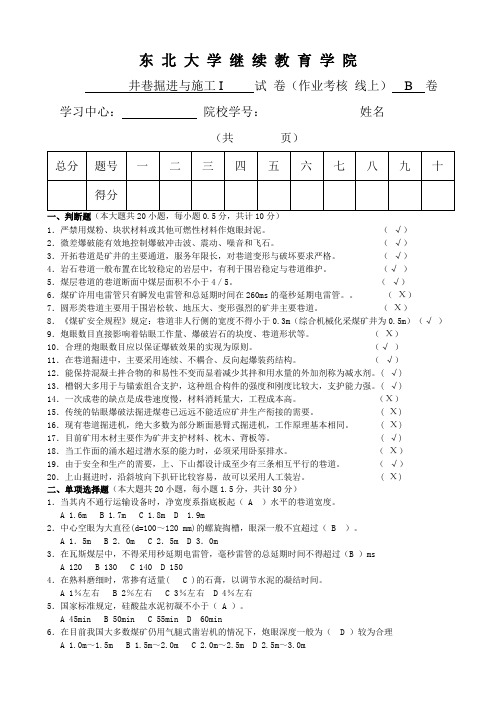 井巷掘进与施工I答案