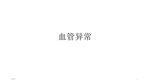 血管瘤和脉管畸形ppt课件