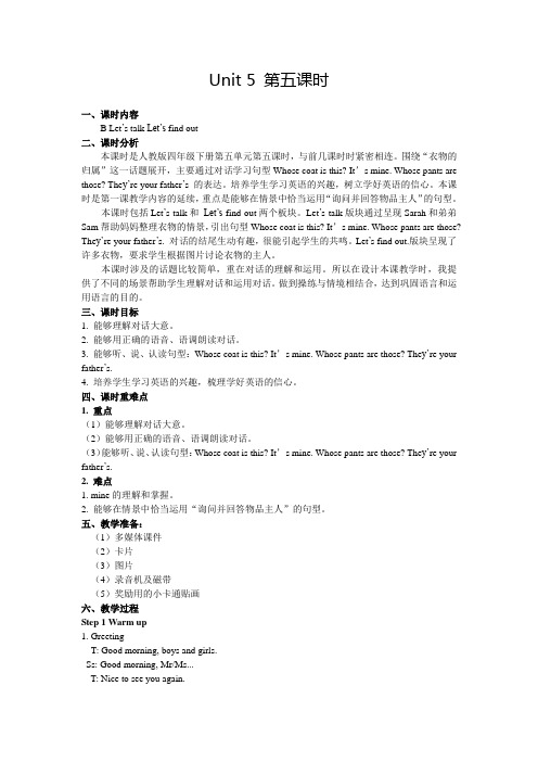 人教PEP版小学英语四年级下册 Unit 5 第五课时 教学设计