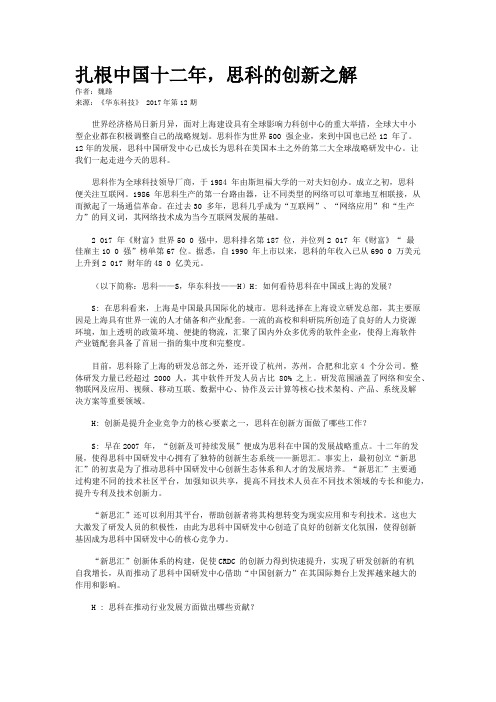 扎根中国十二年，思科的创新之解