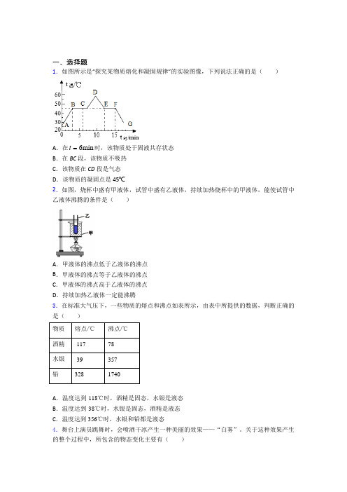 石家庄市初中物理八年级上册期中测试题(包含答案解析)