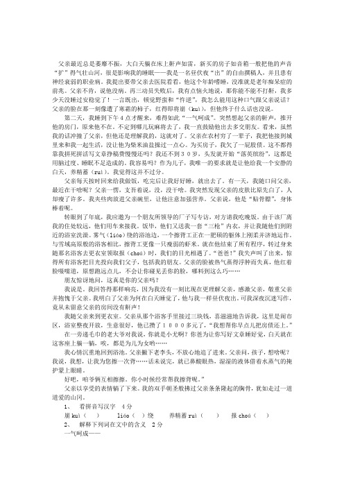 父爱昼夜无眠阅读答案