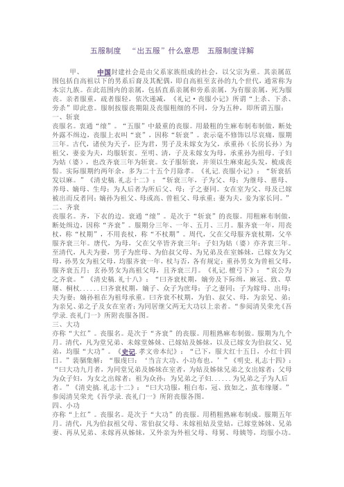五服制度详解