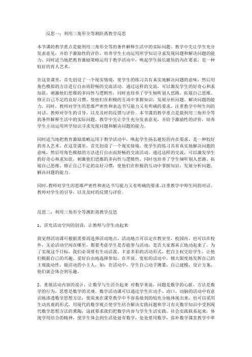利用三角形全等测距离教学反思