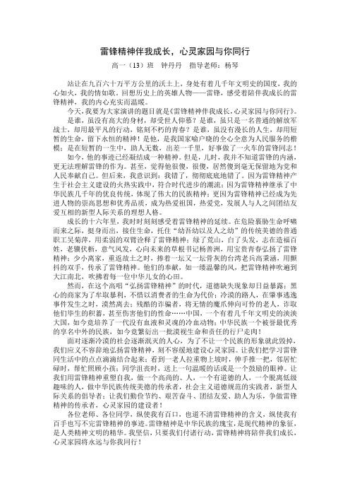 雷锋精神伴我成长