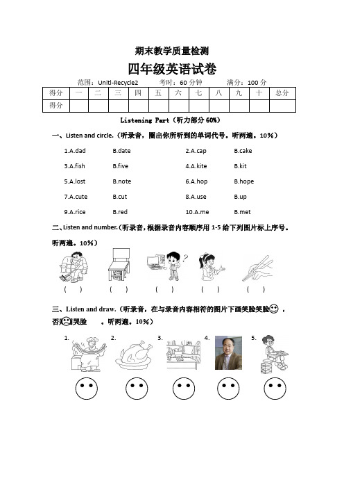 【3套打包】湘少版四年级上册英语期末单元综合练习题及答案