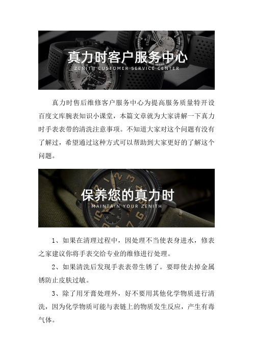 上海真力时专修点