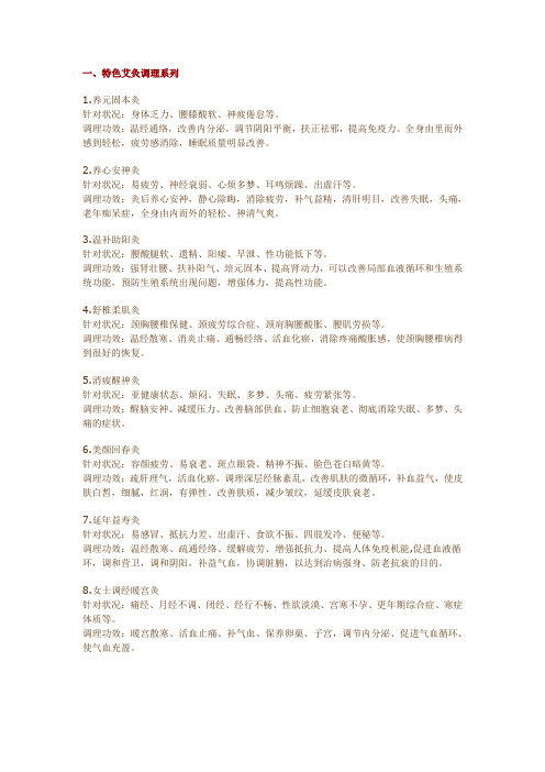 “中艾堂艾灸养生”五行灸养特色疗法