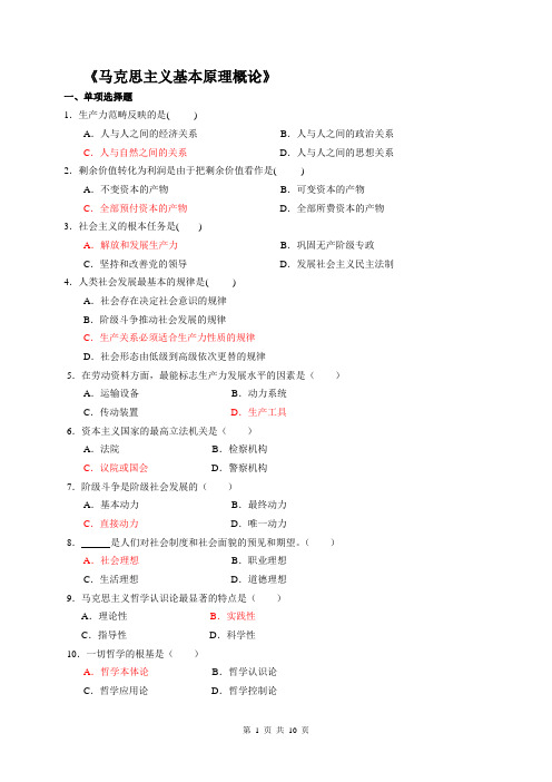 2014马克思复习题及答案