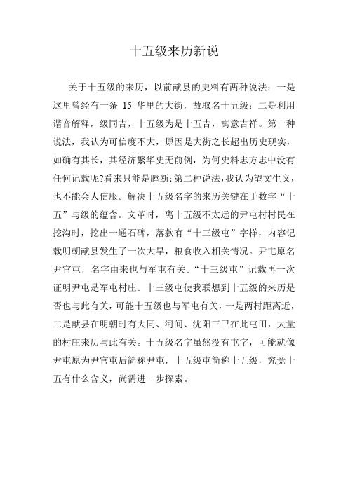十五级来历新说