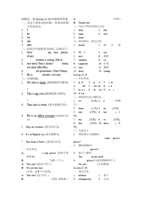 新概念一册Lesson 21-28单课练和答案