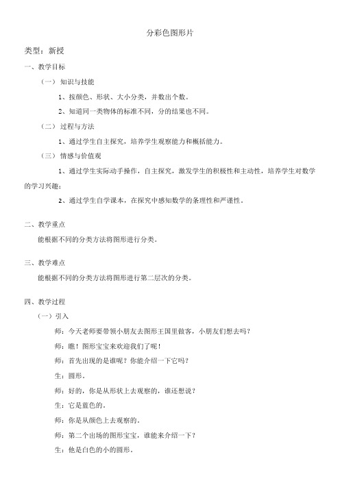 一年级上册数学教案-5.1 整理与提高(分彩色图形片)  沪教版