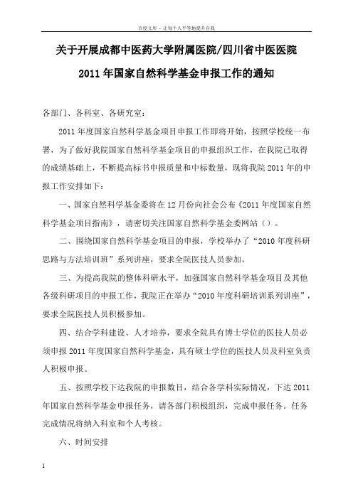 关于开展成都中医药大学附属医院_四川省中医医院