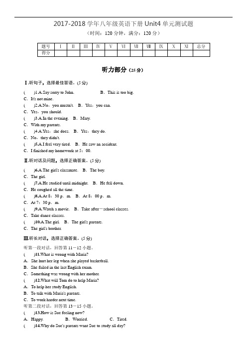 2018年新目标人教版英语八年级下册Unit4单元测试题及答案