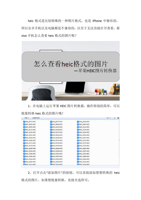 vivo手机怎么查看heic格式的图片