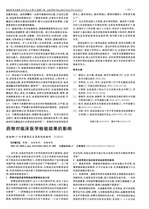 药物对临床医学检验结果的影响