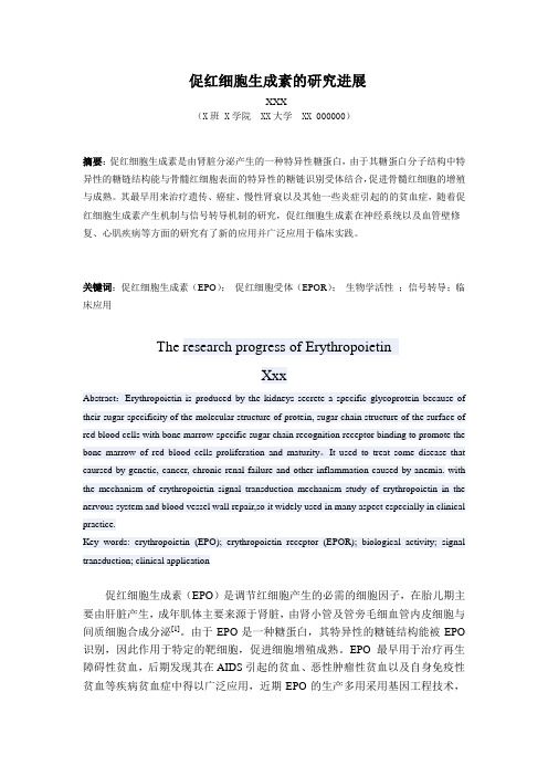 促红细胞生成素的研究