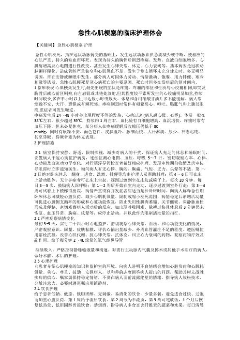 急性心肌梗塞的临床护理体会