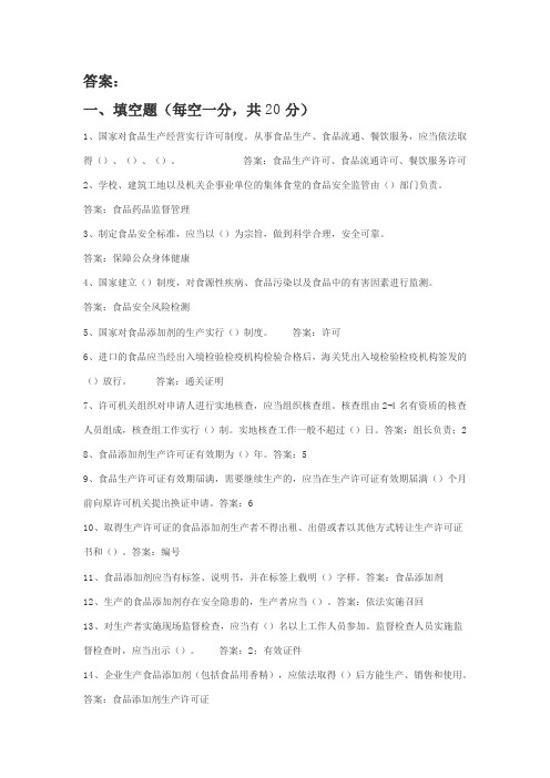 食品安全法试题(带答案)