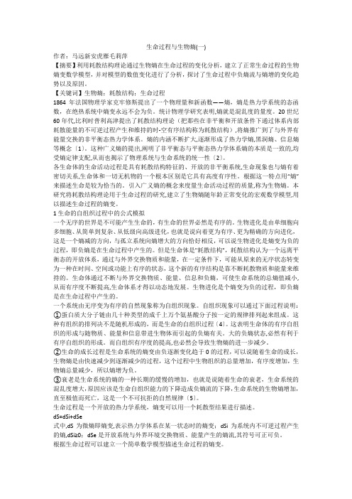 生命过程与生物熵(一)