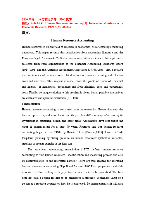 人力资源会计外文翻译