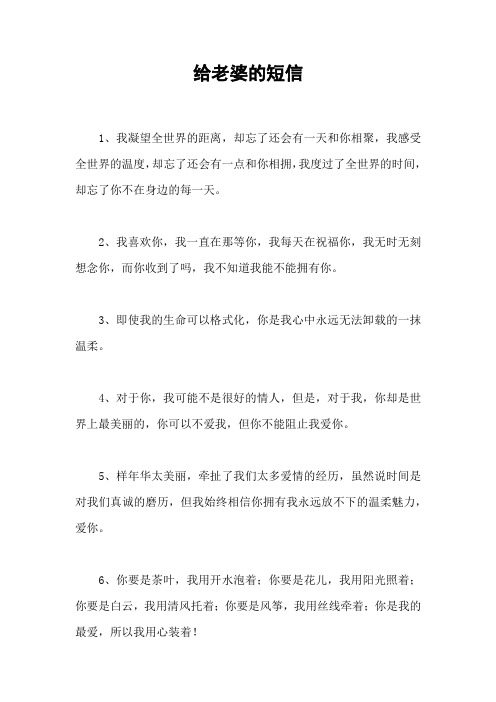 给老婆的短信