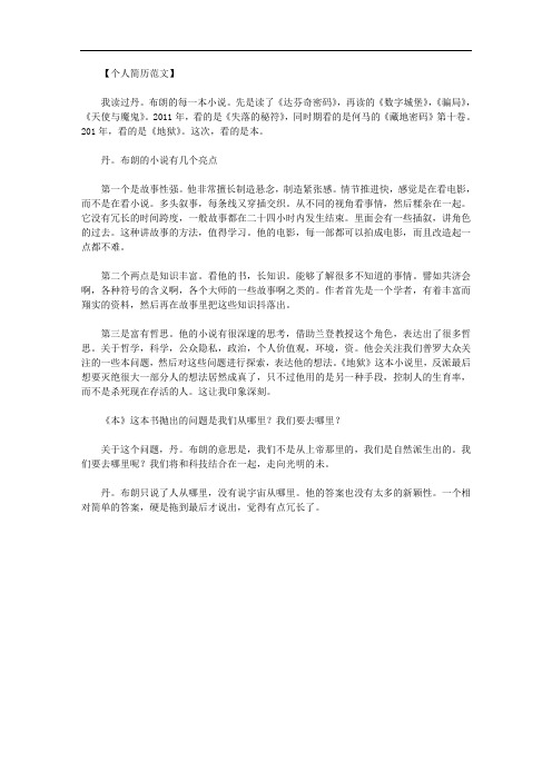 最新[丹布朗本源]丹布朗《本》读后感范文.doc