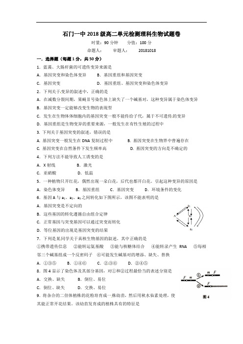 最新高中生物-高二生物上册第一次单元检测试题1 精品