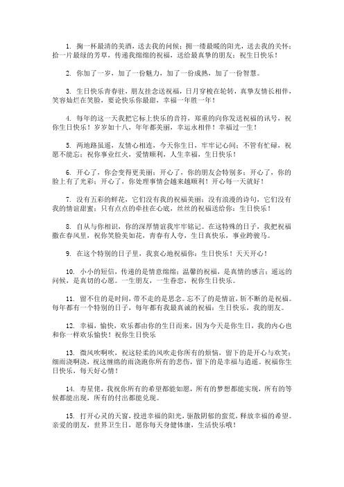 最新朋友生日祝福2020