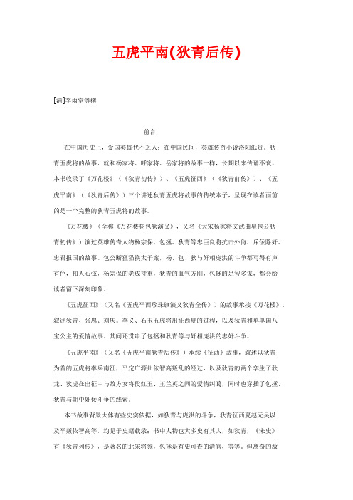 五虎平南(狄青后传)